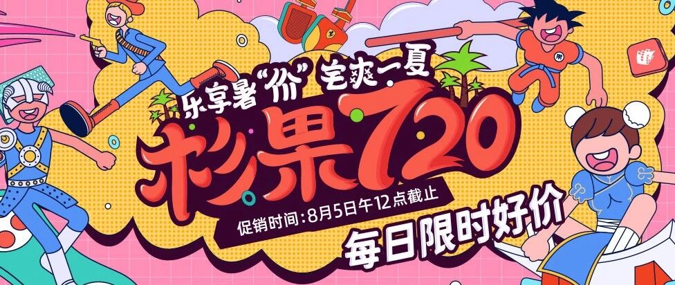 杉果720暑促开启：《大镖客2》半价，《黑魂3》低至2折