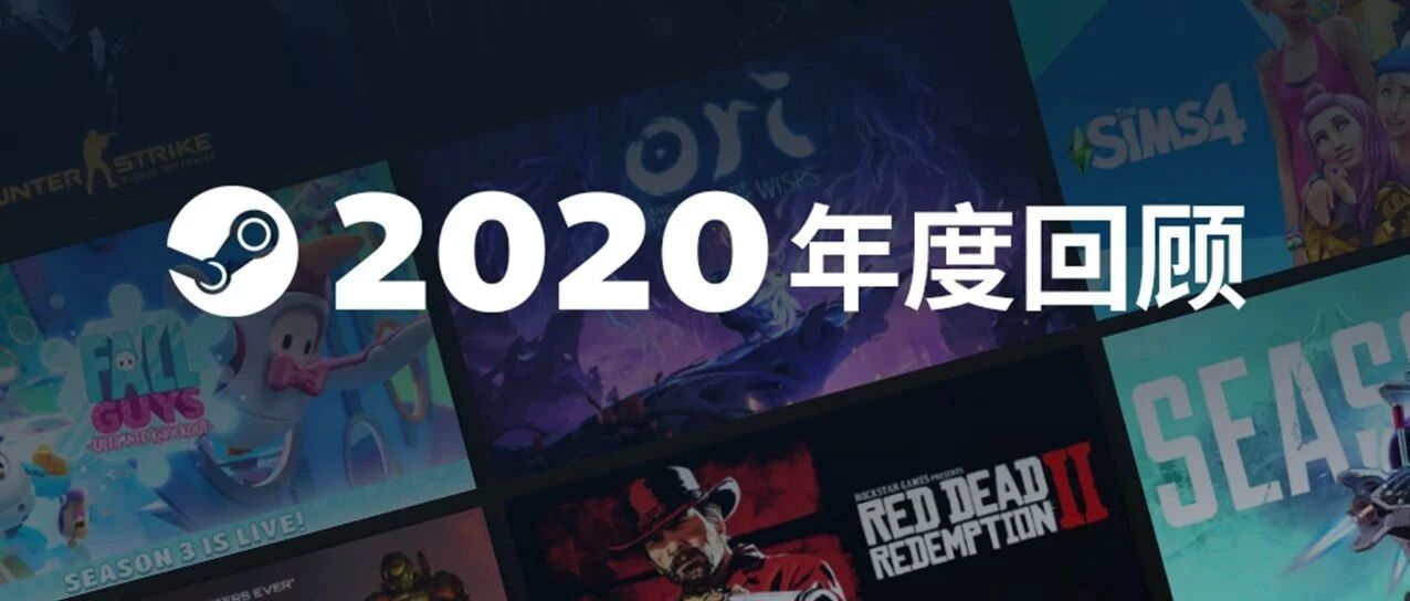 Steam回顾2020年数据新高，《2077》让下载量突破峰值 | 杉果好周道