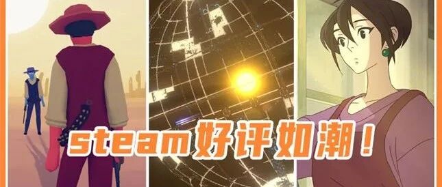质量炸裂！2021 年 Steam 好评如潮的 10 款游戏大盘点
