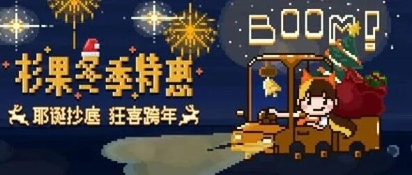 杉果冬季特惠开启：《辐射4》合集新史低18元