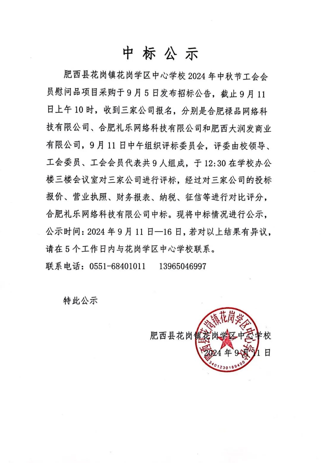 苍南县招标网站公示_苍南县政府招标网