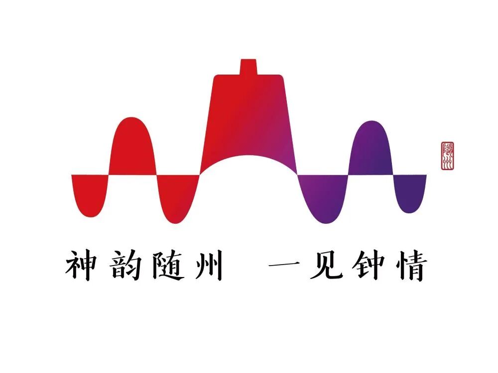 重磅！隨州城市“文旅形象”正式發(fā)布！