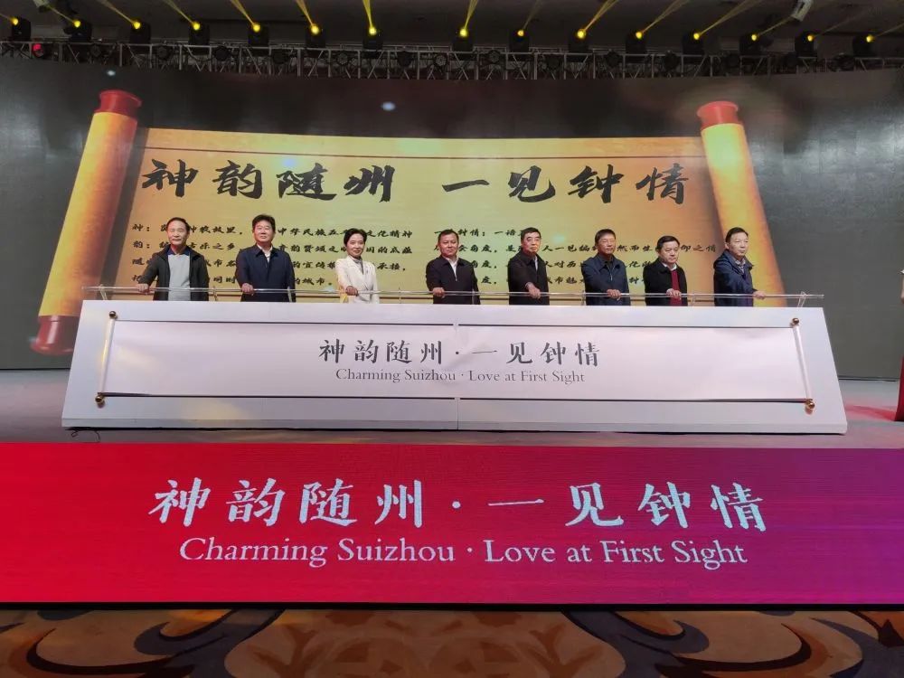 重磅！隨州城市“文旅形象”正式發(fā)布！