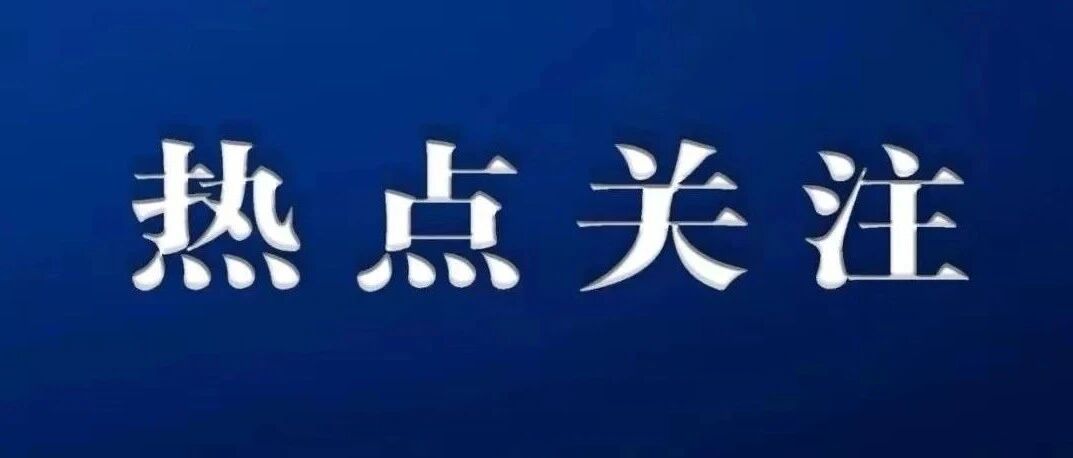 新冠疫苗谁能接种？安全吗？接种服务点要做哪些准备？权威解答看这里！
