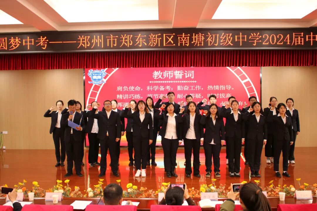 郑州市郑东新区南塘初级中学开展2024届中考百日冲刺誓师活动侧记