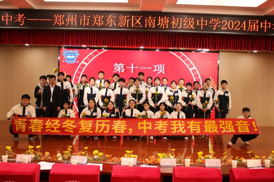 郑州市郑东新区南塘初级中学开展2024届中考百日冲刺誓师活动侧记