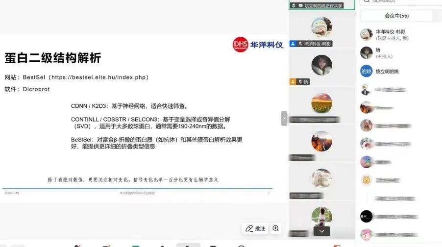 专业相伴，互动无距离 | 华洋科仪线上培训会圆满举行