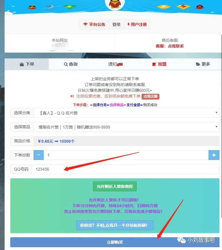 随心漫影百货商城 - 众人代刷网,QQ业务代刷平台,24小时自助下单
