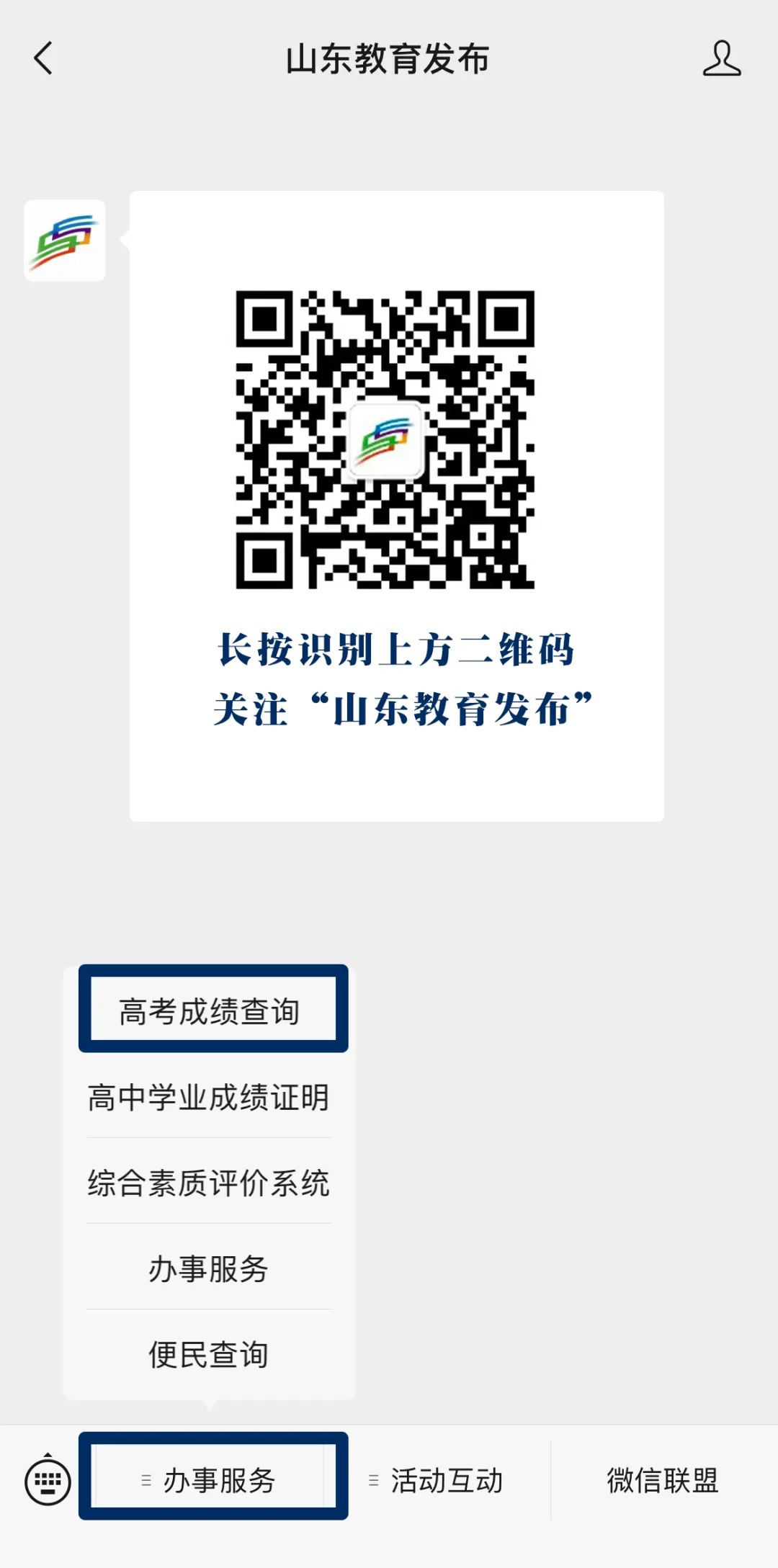 高考成绩公布的时间山东_山东省高考出成绩时间_山东省高考成绩公布时间