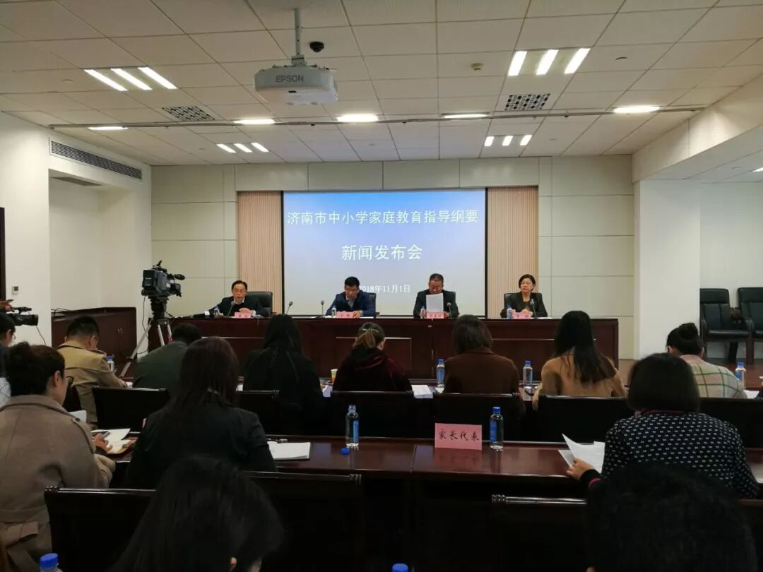 家庭教育如何搞？济南市这份《家庭教育指导纲要》值得看！