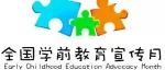 【学前教育宣传月】倾听儿童，相伴成长——丰泽区宝秀实验幼儿园2023年学前教育宣传月致家长一封信