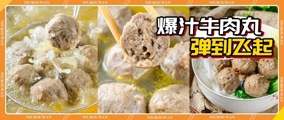 36元/斤！潮汕这家老牌牛肉丸，火了二十年，卖到全国各地...