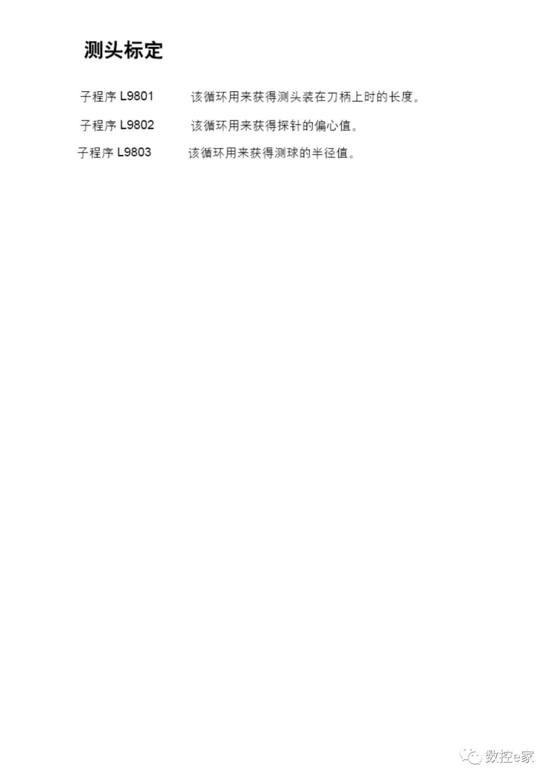 雷尼绍测头在SIEMENS系统上的测量循环的图4