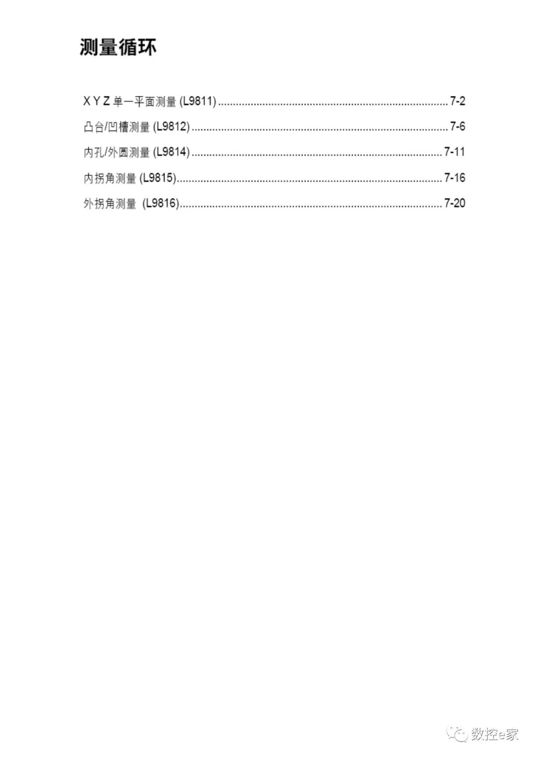 雷尼绍测头在SIEMENS系统上的测量循环的图7