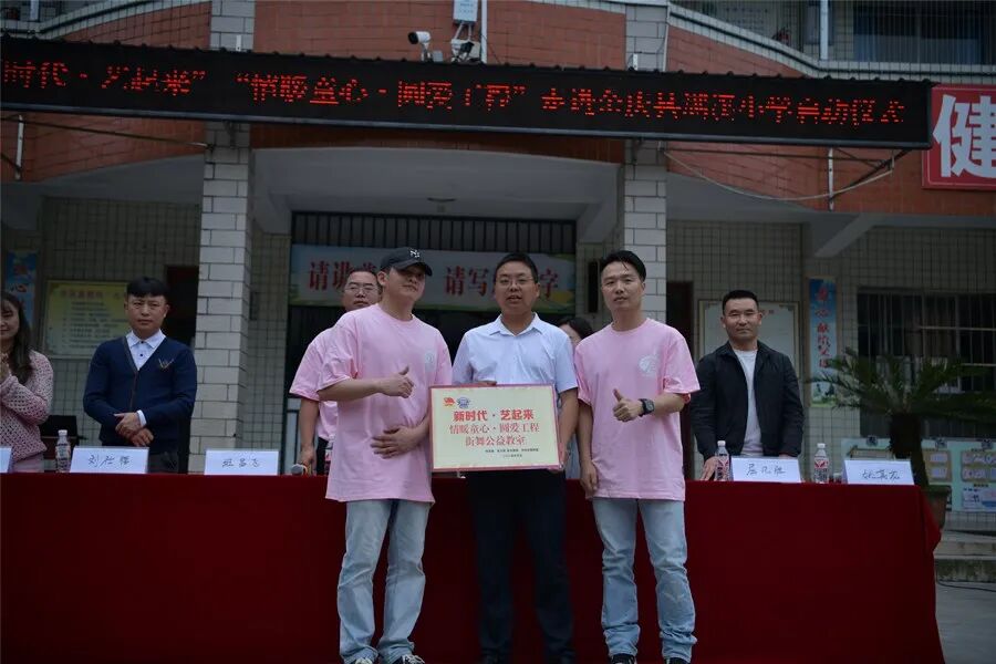 贵州街舞联盟和上海街舞联盟走进余庆县满溪小学开展爱心捐助活动