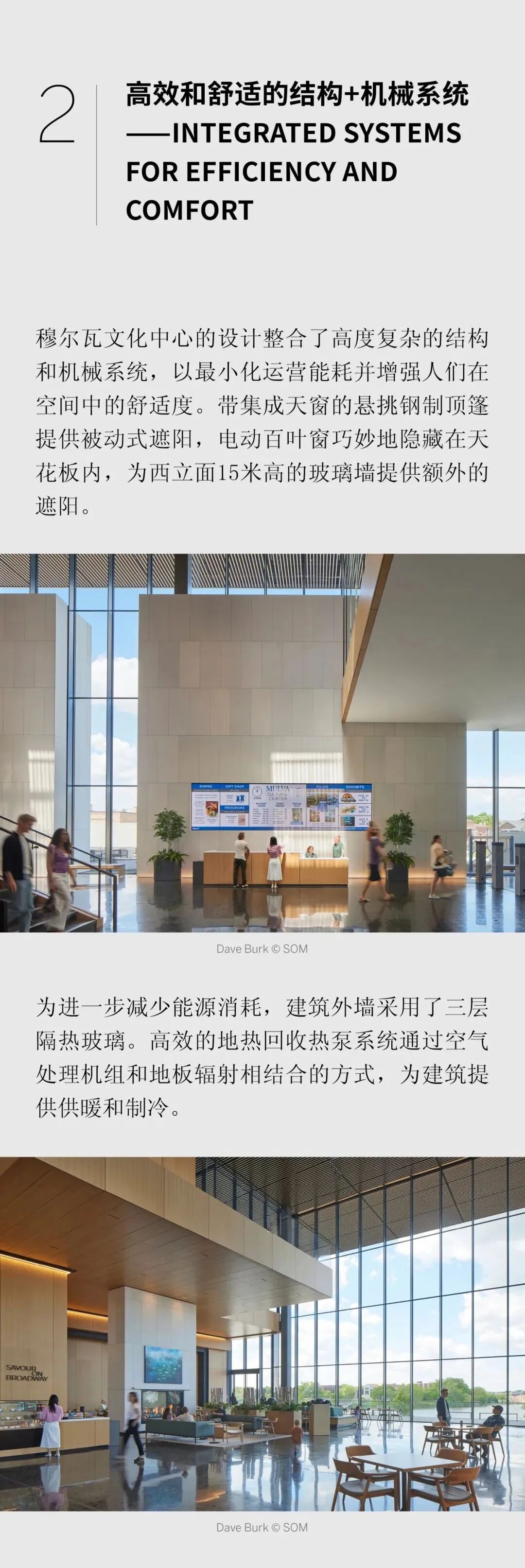 SOM新作 | 穆尔瓦文化中心（Mulva Cultural Center）