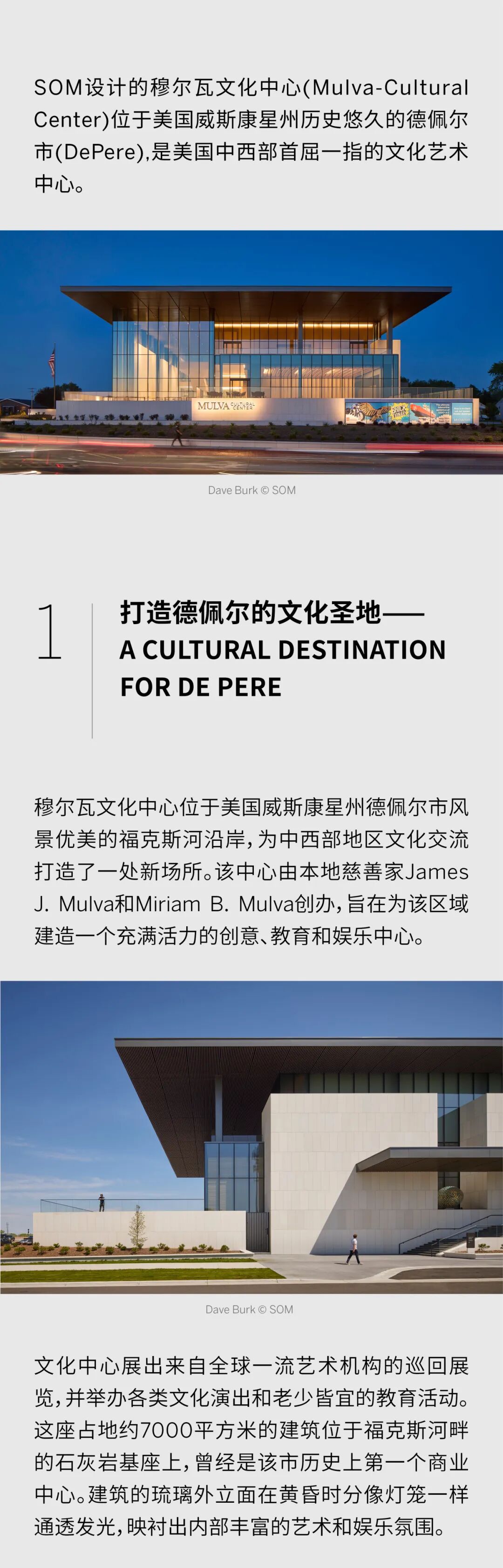 SOM新作 | 穆尔瓦文化中心（Mulva Cultural Center）