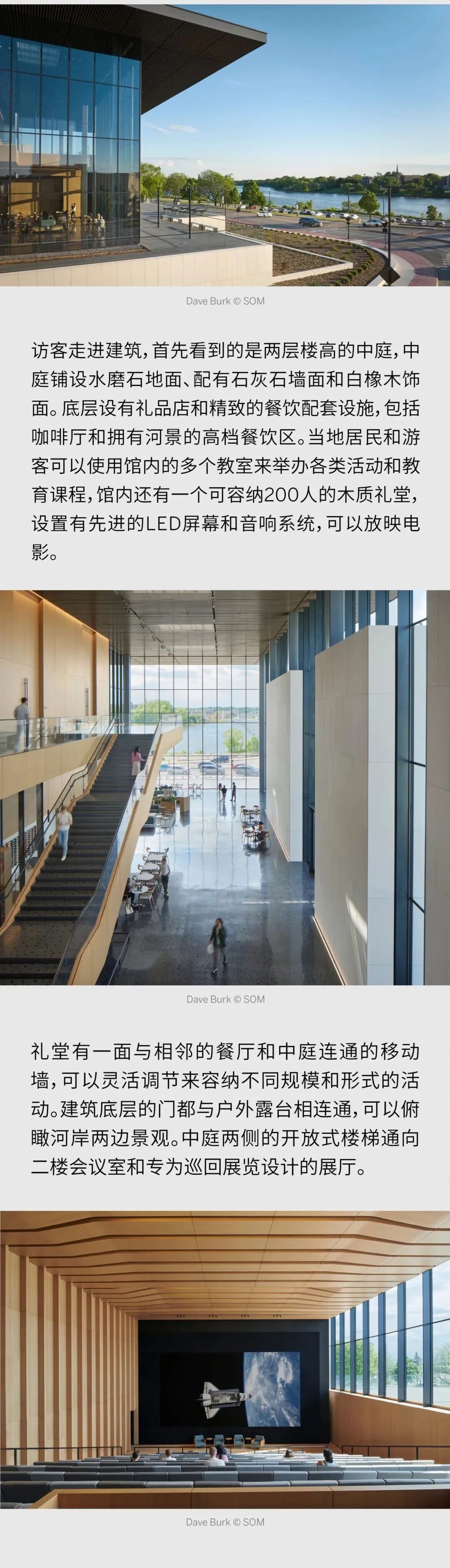 SOM新作 | 穆尔瓦文化中心（Mulva Cultural Center）