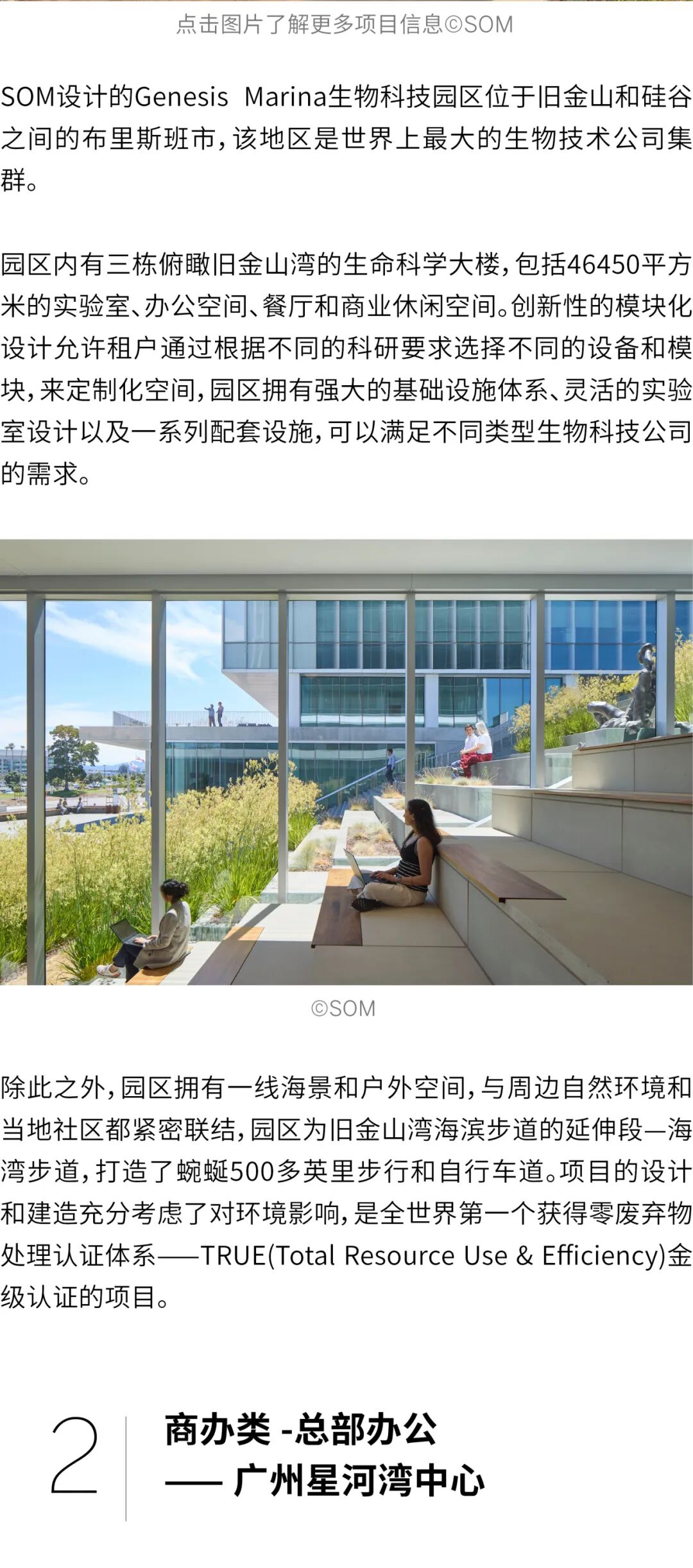 奖项 | SOM入围第10届REARD全球地产设计大奖