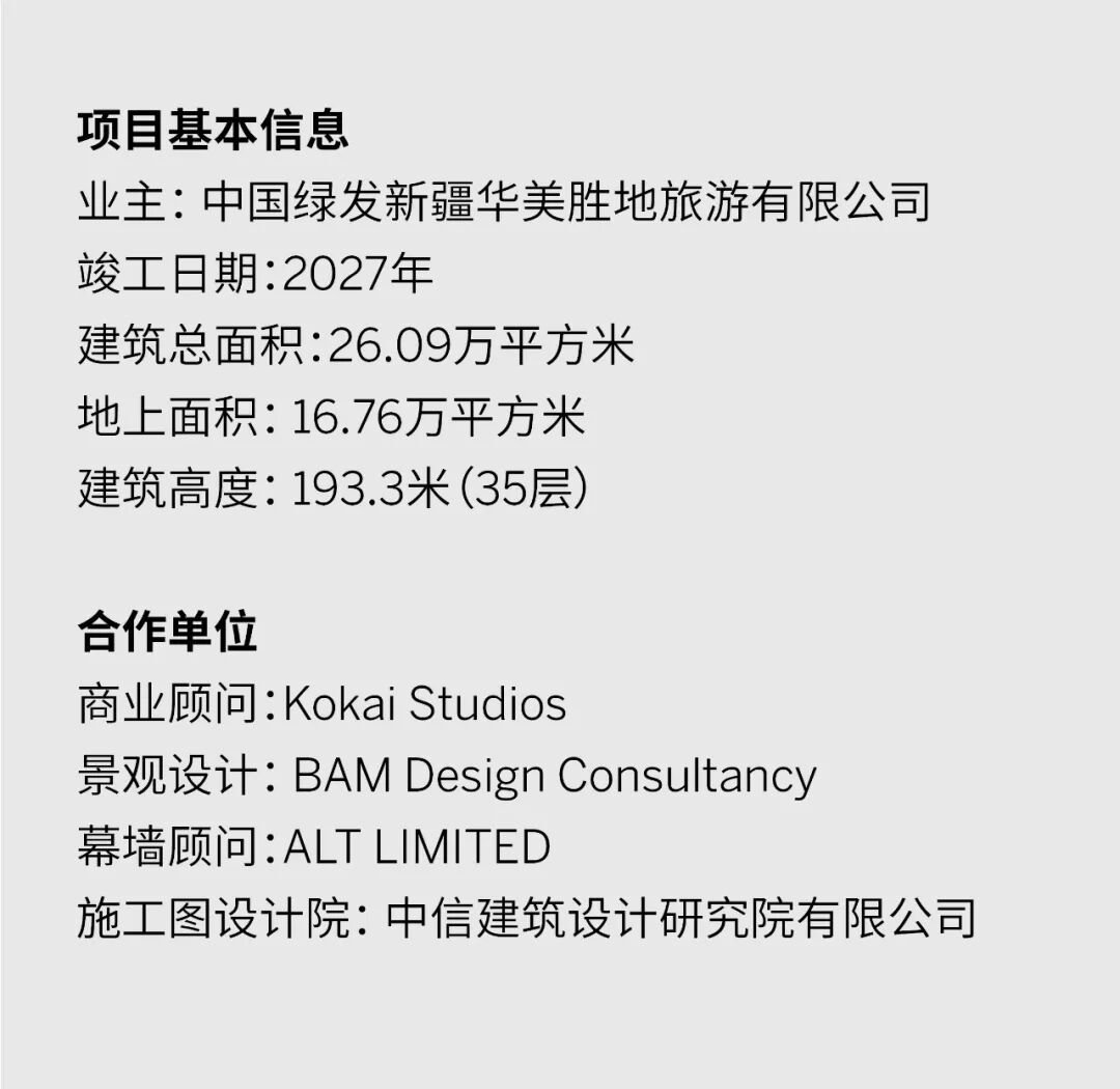 SOM新作 | 中国绿发新疆华美胜地乌鲁木齐丽思卡尔顿酒店集群及贵和PLAZA购物广场综合体项目