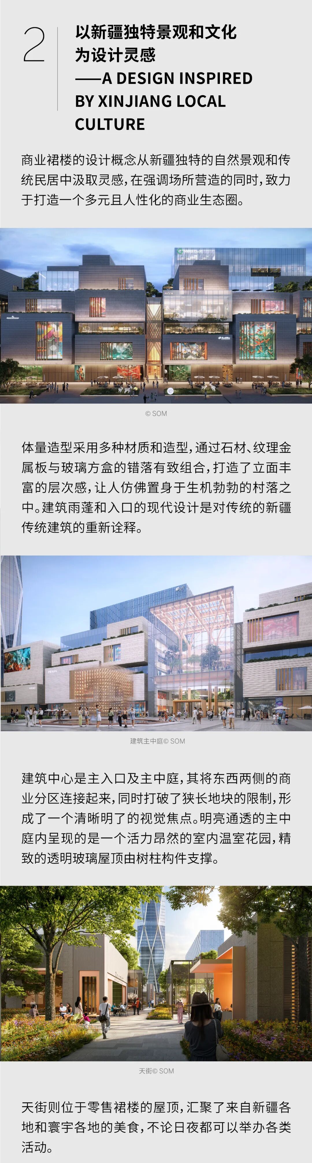 SOM新作 | 中国绿发新疆华美胜地乌鲁木齐丽思卡尔顿酒店集群及贵和PLAZA购物广场综合体项目