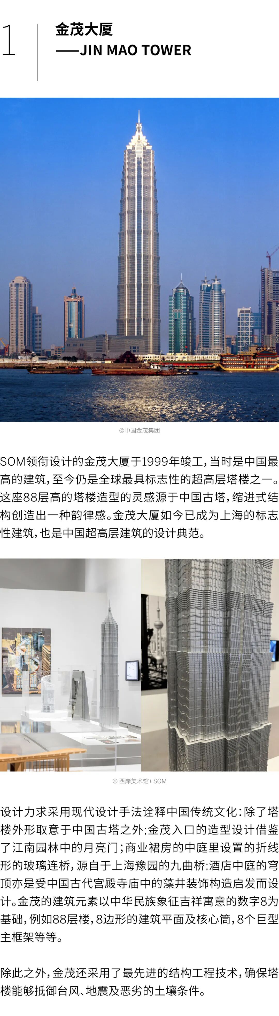 SOM参加西岸美术馆&ldquo;建造上海&rdquo;展览 | SOM设计团队首次揭秘设计背后的故事