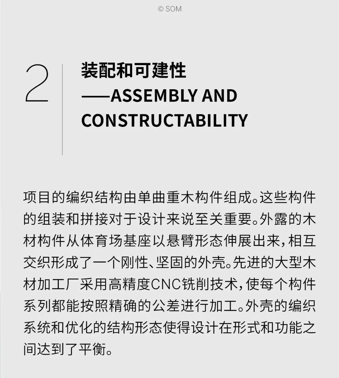 SOM全球研究项目 | 为纽约打造&rdquo;皇后区的发辫&rdquo; &mdash;&mdash;关于编织木结构网壳的探索