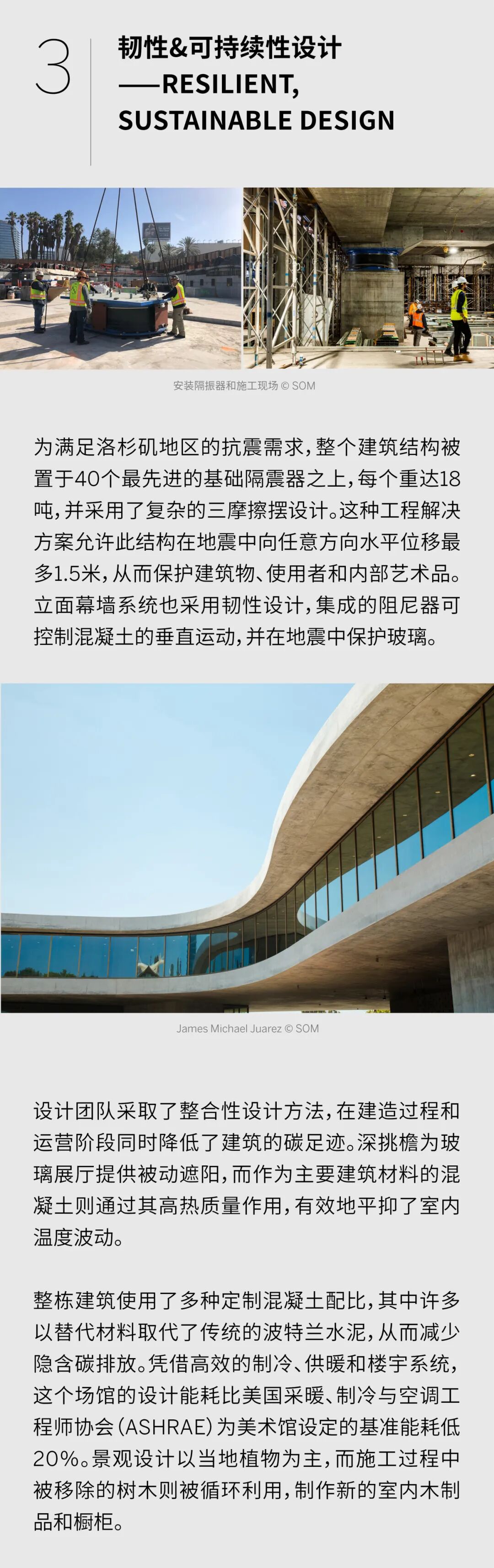 打造洛杉矶艺术新地标 | 洛杉矶郡立艺术博物馆（LACMA）&mdash;&mdash;大卫&middot;格芬(David Geffen)展厅