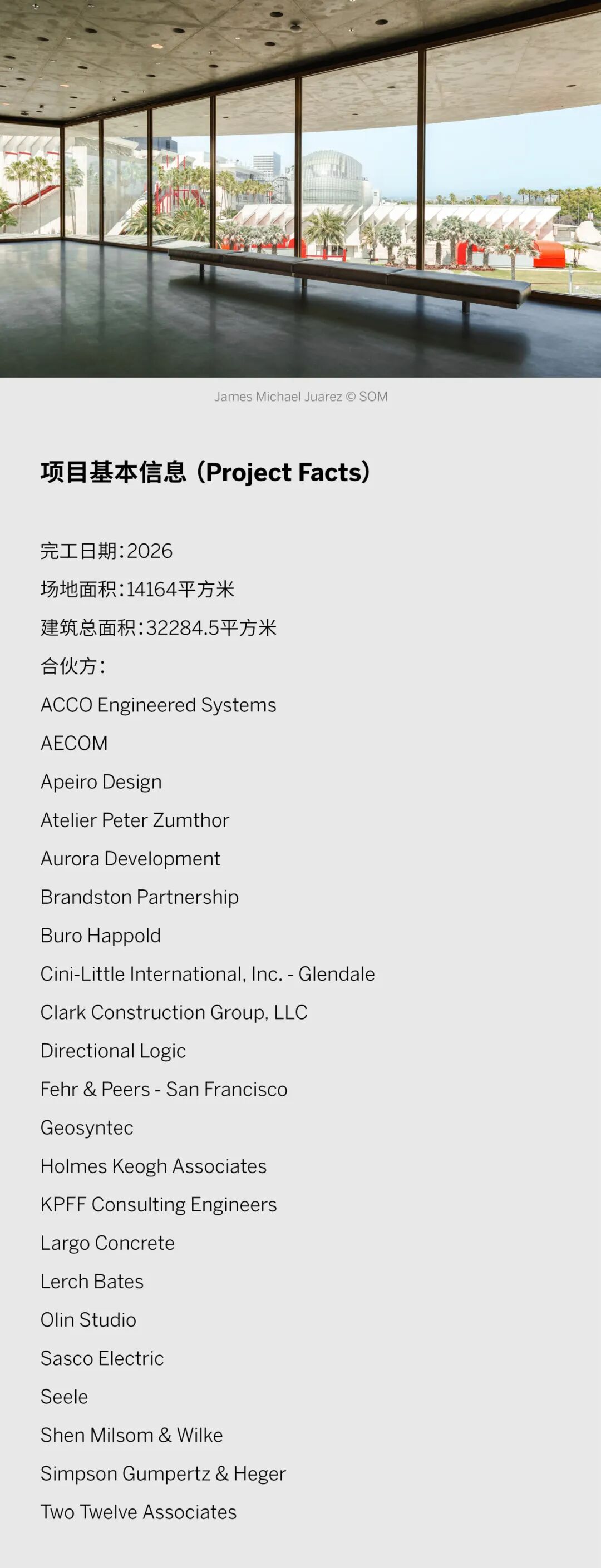 打造洛杉矶艺术新地标 | 洛杉矶郡立艺术博物馆（LACMA）&mdash;&mdash;大卫&middot;格芬(David Geffen)展厅