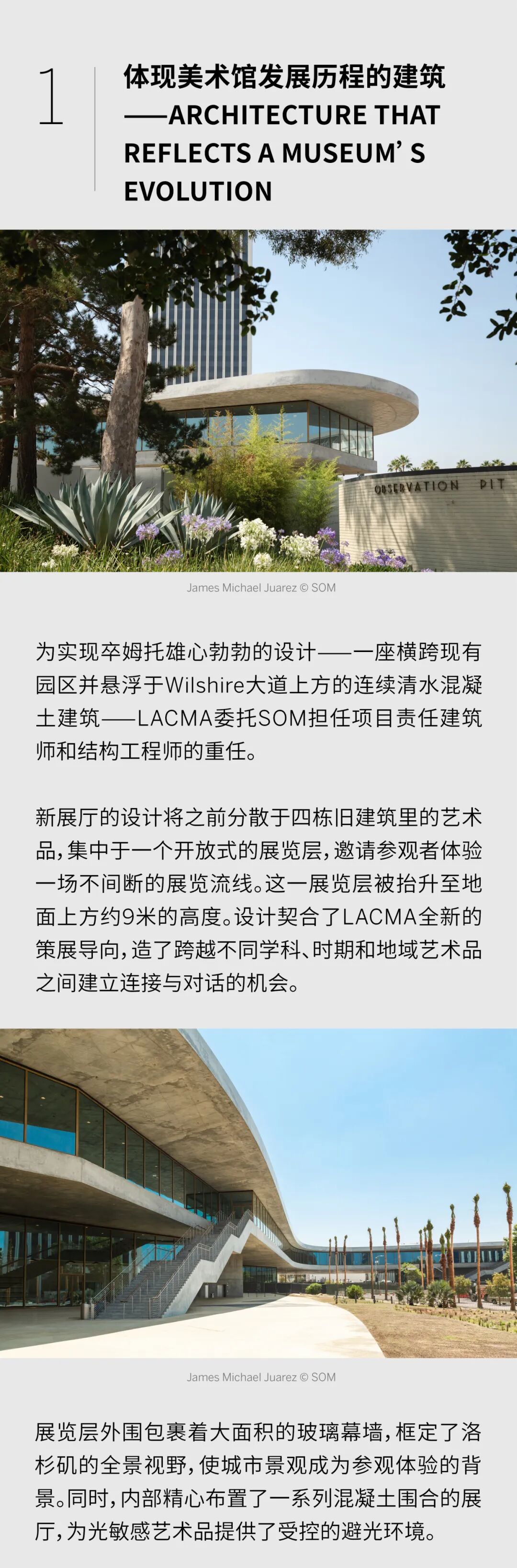 打造洛杉矶艺术新地标 | 洛杉矶郡立艺术博物馆（LACMA）&mdash;&mdash;大卫&middot;格芬(David Geffen)展厅