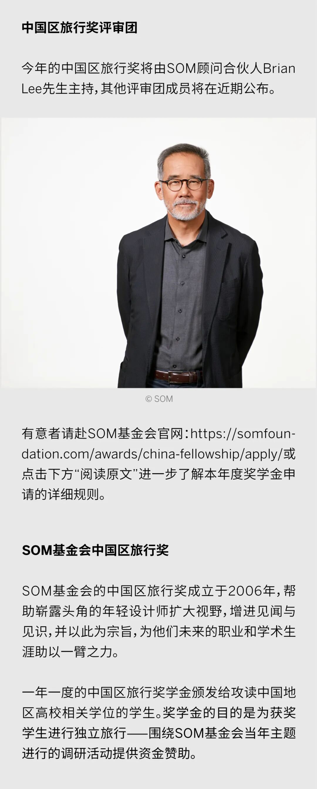 申请倒计时 | SOM基金会2025年中国区旅行奖申请将于3月28日截止