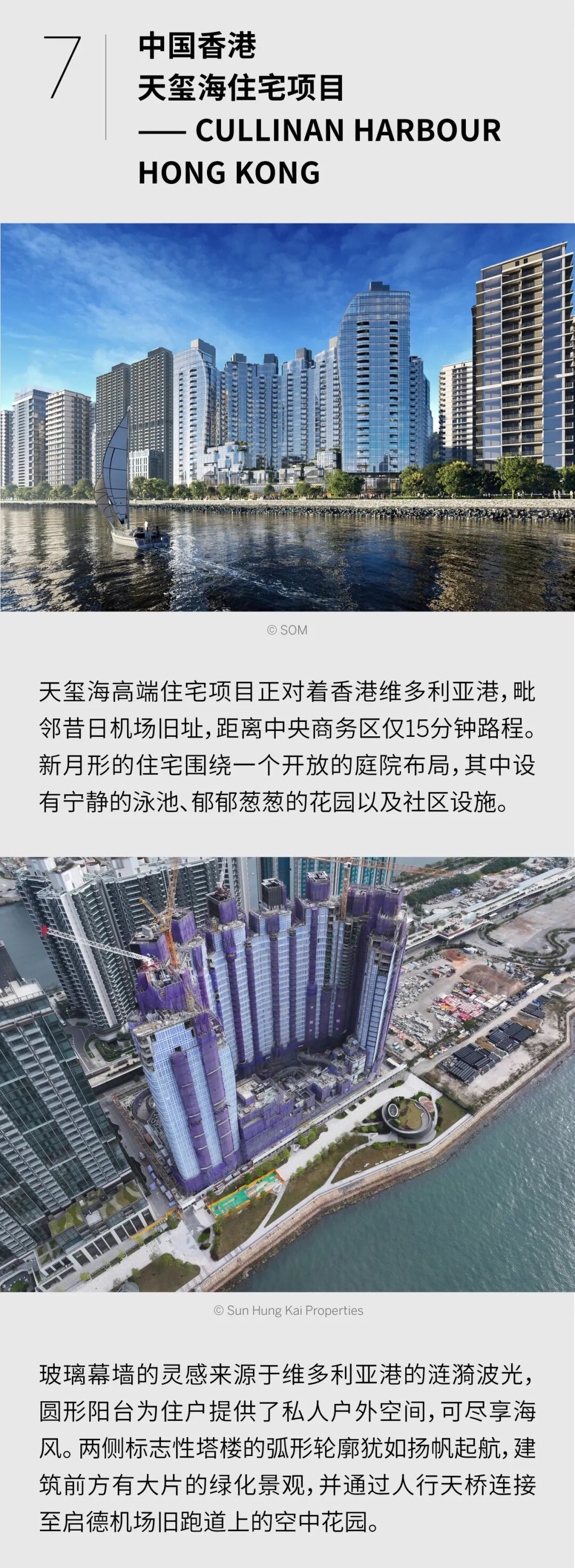 聚焦2025 | SOM最值得关注的在建项目