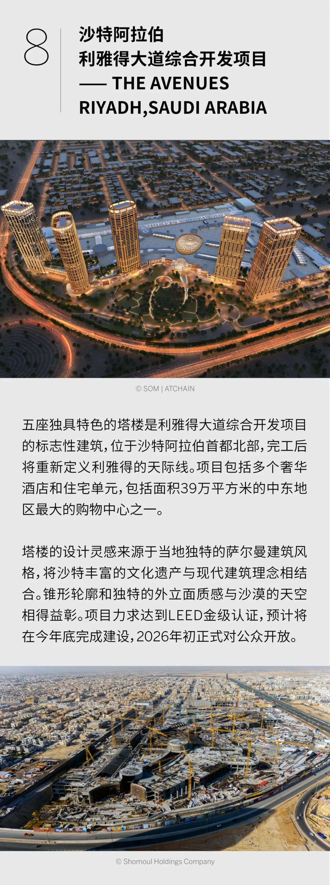 聚焦2025 | SOM最值得关注的在建项目