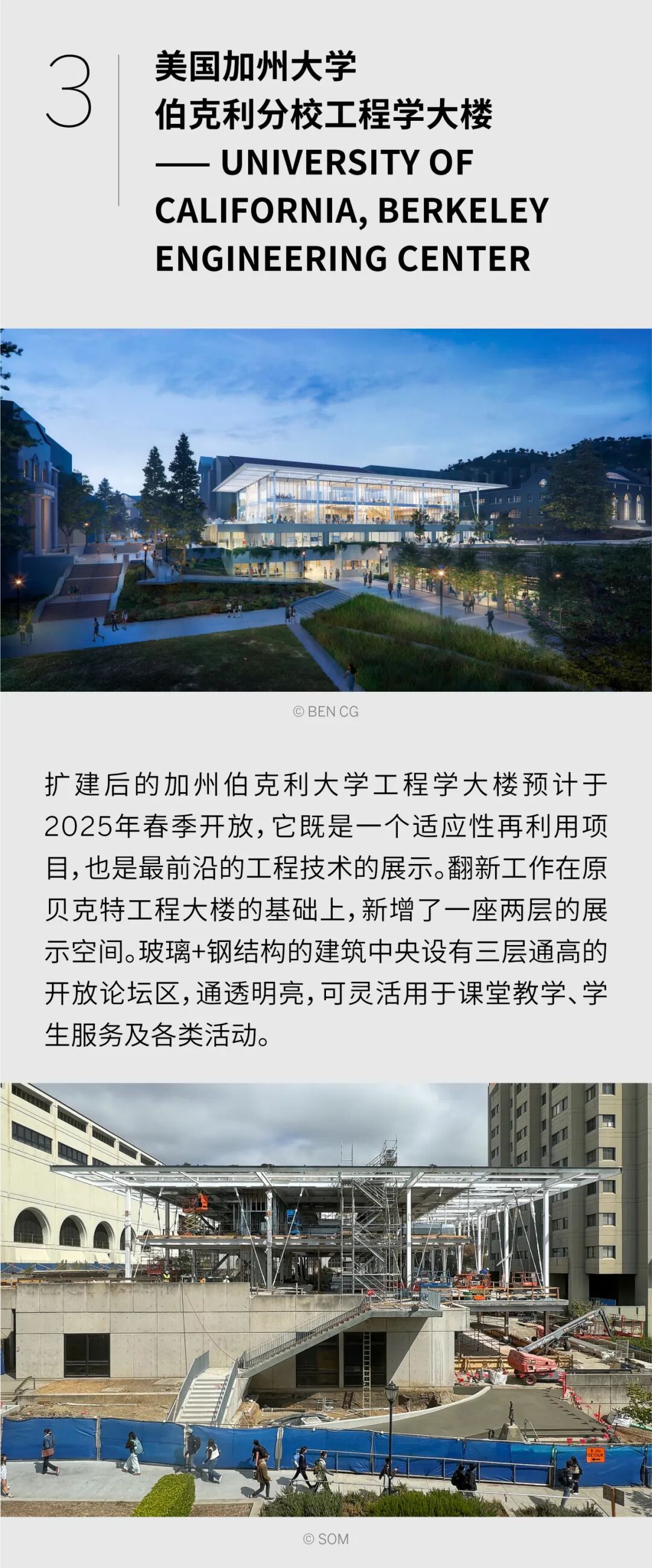 聚焦2025 | SOM最值得关注的在建项目