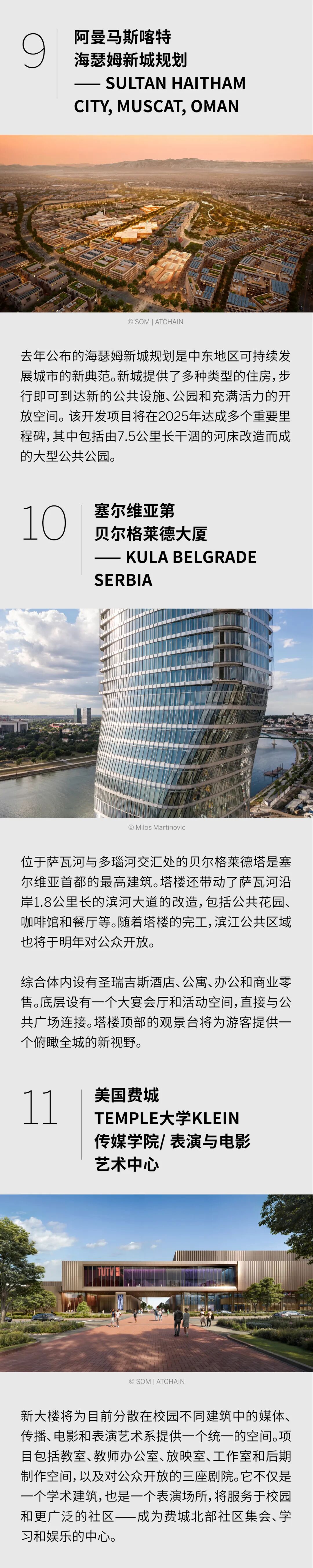 聚焦2025 | SOM最值得关注的在建项目