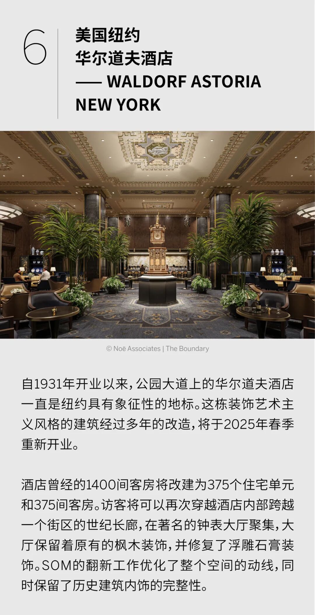 聚焦2025 | SOM最值得关注的在建项目