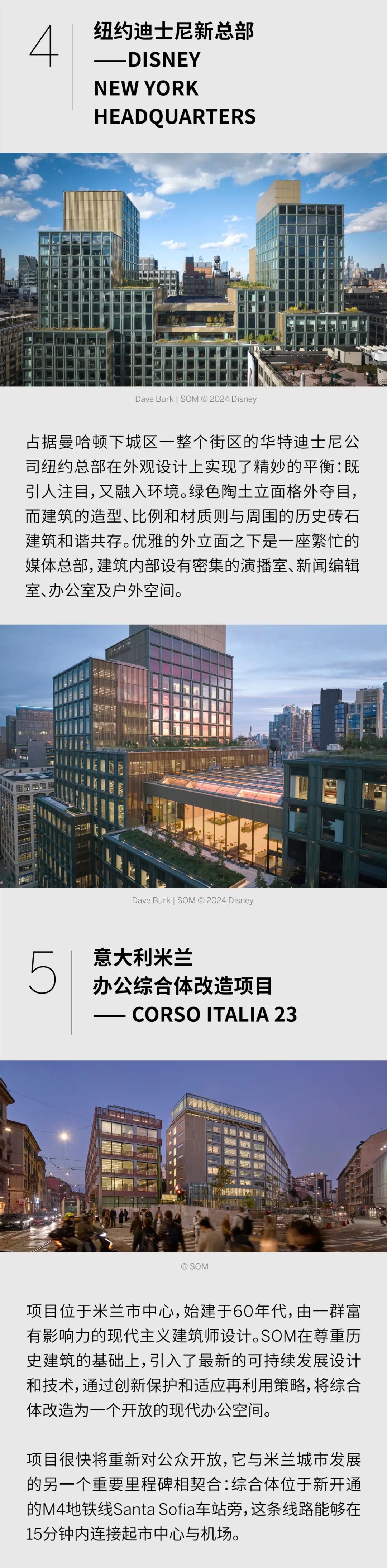 聚焦2025 | SOM最值得关注的在建项目