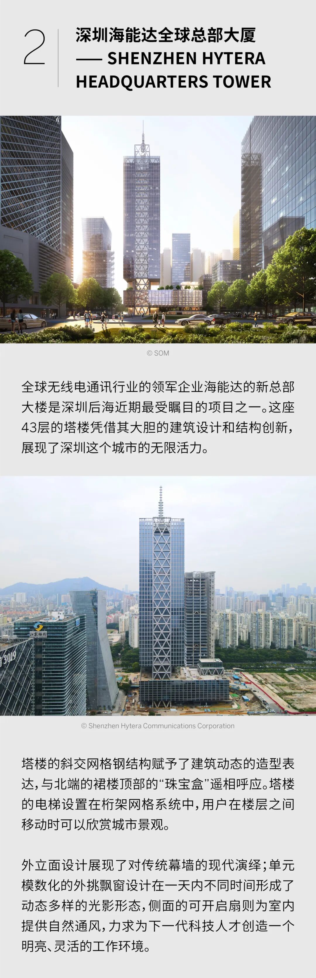 聚焦2025 | SOM最值得关注的在建项目