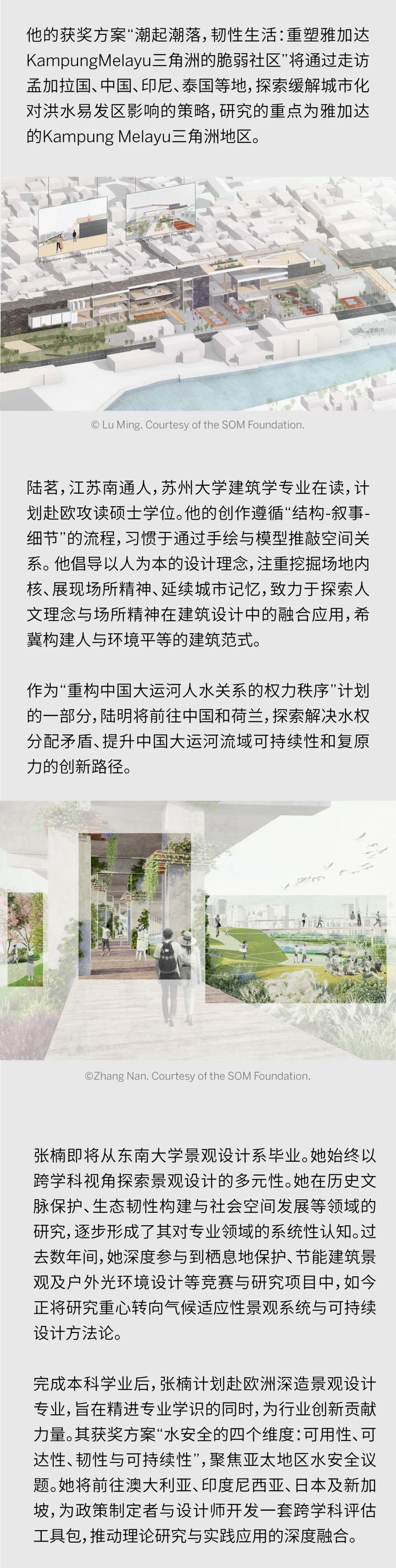 SOM基金会公布2025年中国区旅行奖获奖名单