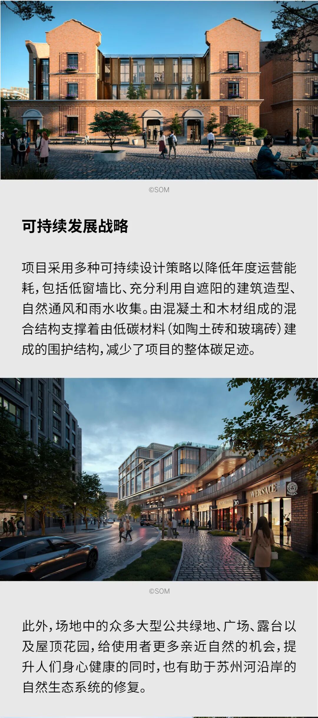 SOM X 城市更新 | 上海晋元路滨水开发项目