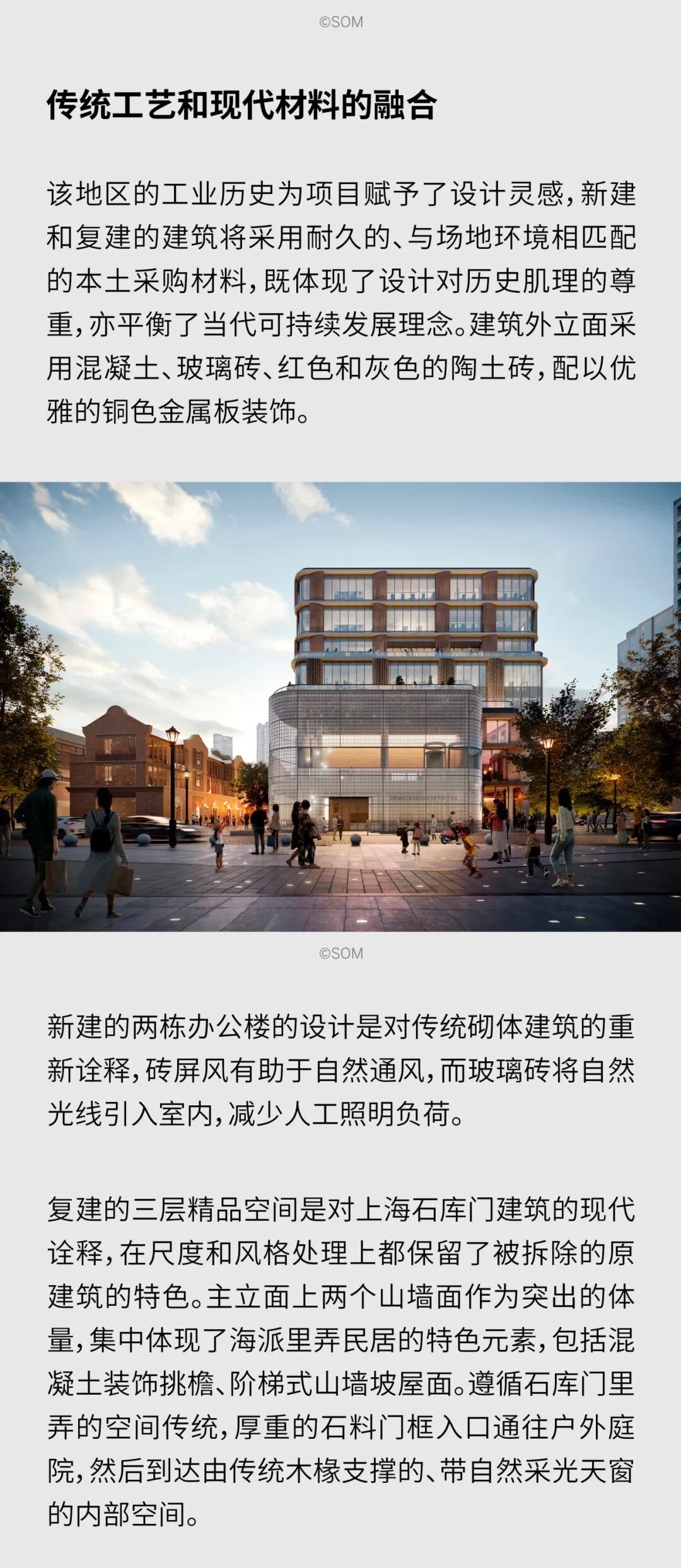 SOM X 城市更新 | 上海晋元路滨水开发项目