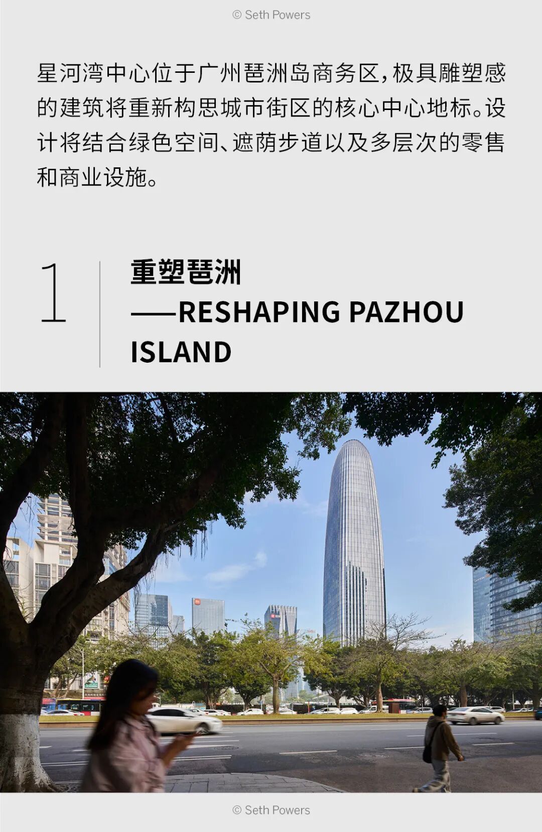 SOM新作 | 广州星河湾中心 