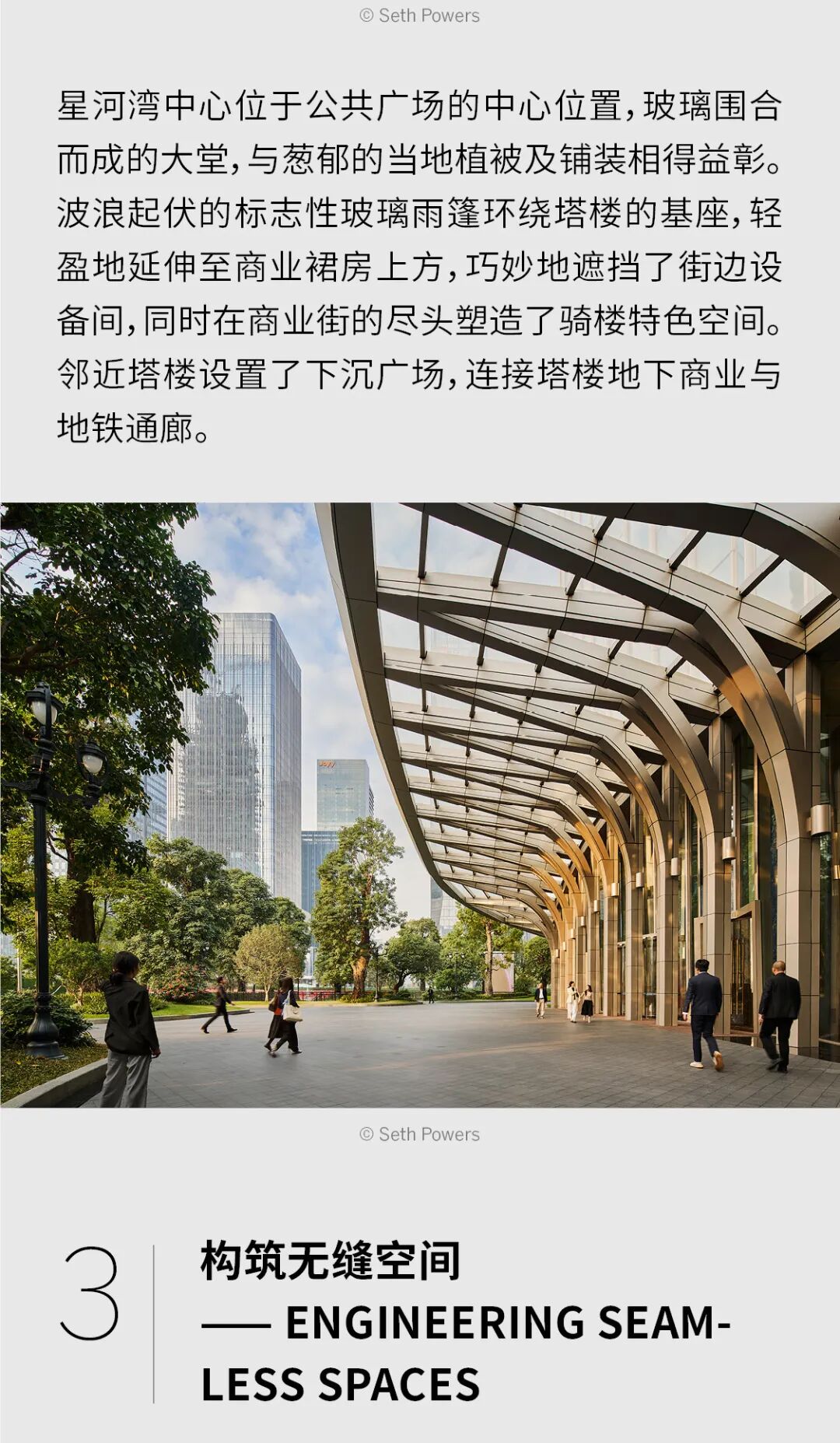 SOM新作 | 广州星河湾中心 