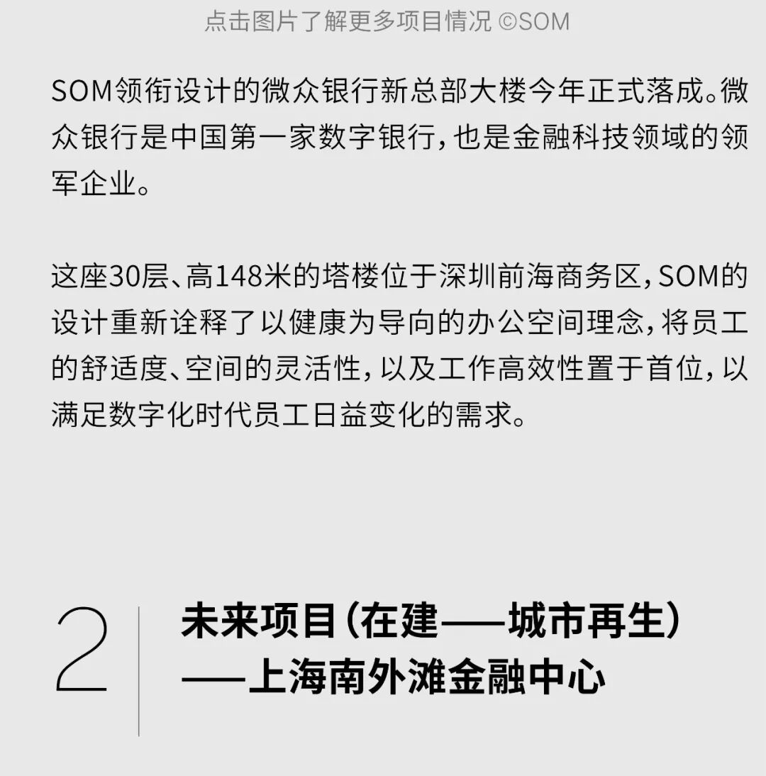 SOM入围第11届CREDAWARD地建师设计大奖