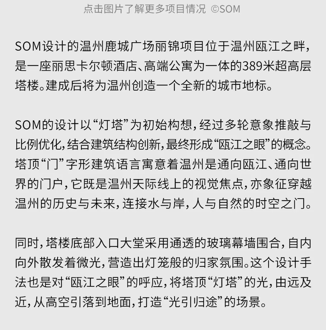 SOM入围第11届CREDAWARD地建师设计大奖