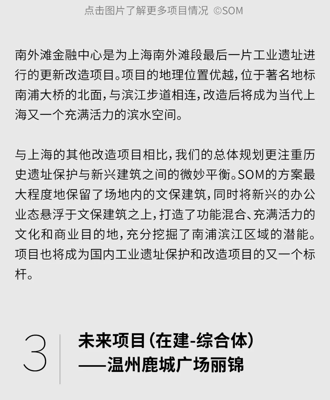 SOM入围第11届CREDAWARD地建师设计大奖