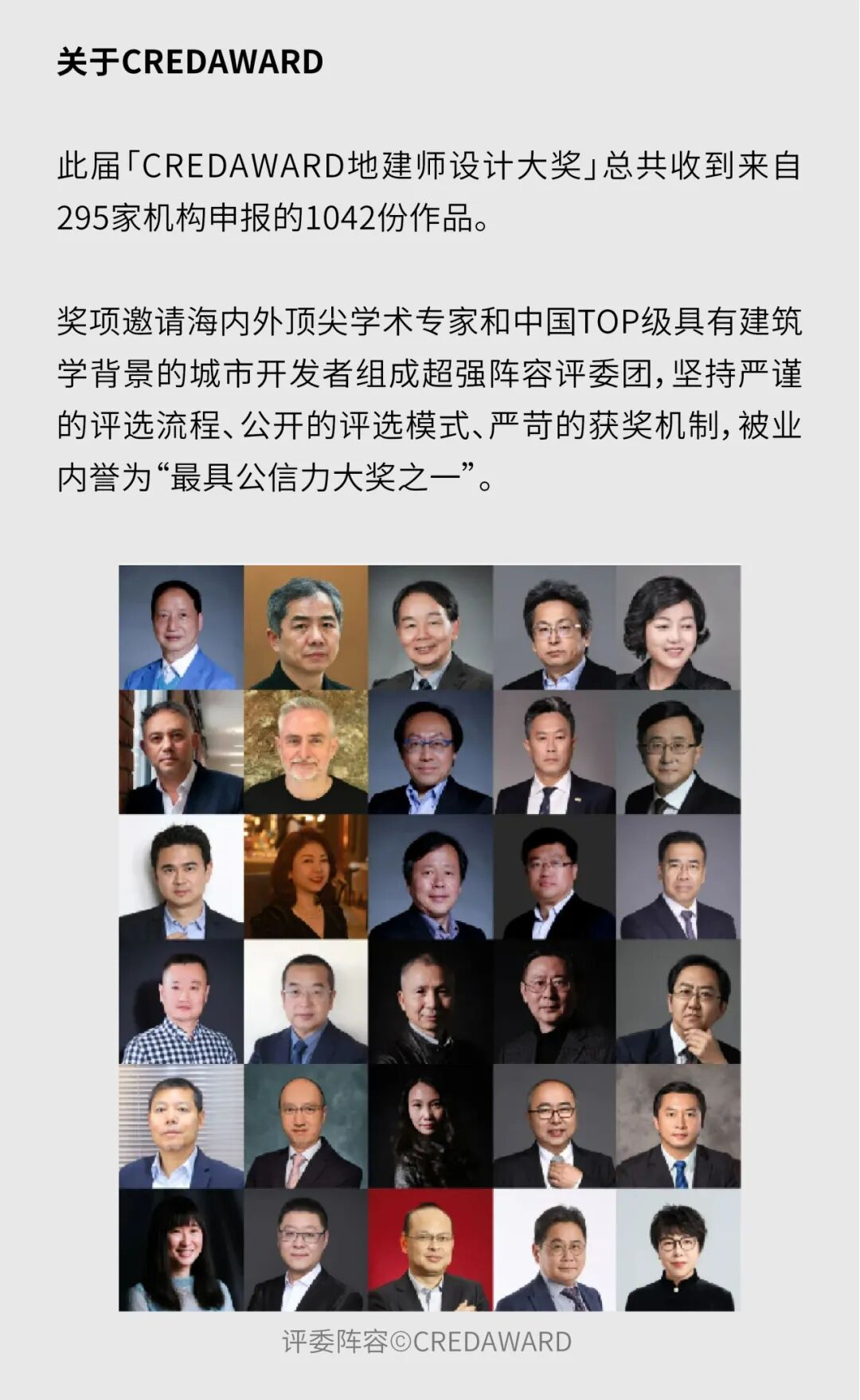 SOM入围第11届CREDAWARD地建师设计大奖