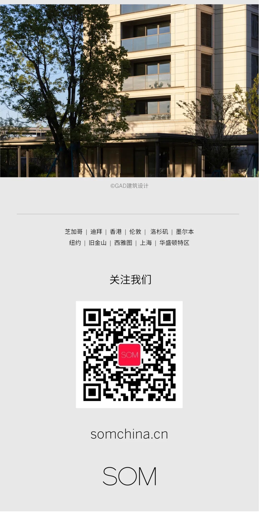 SOM x 杭州 | 杭州亚运村总体规划
