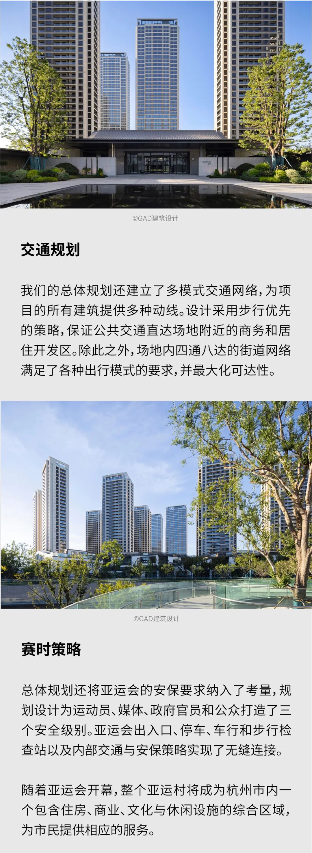SOM x 杭州 | 杭州亚运村总体规划