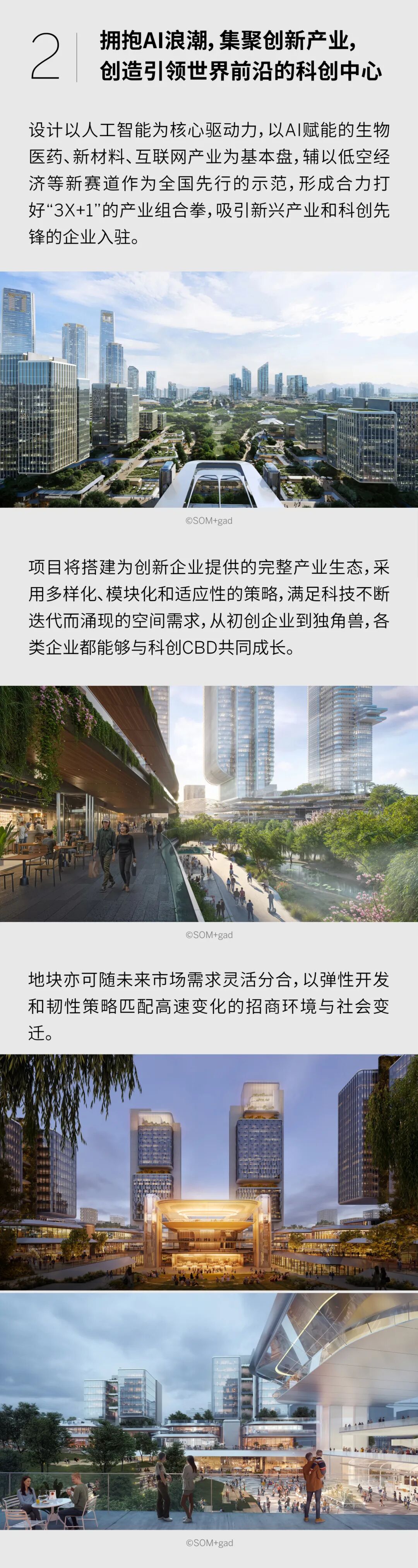 SOM+gad联合体方案喜获&ldquo;杭州科创CBD核心区实施性城市设计&rdquo;国际竞赛第一名